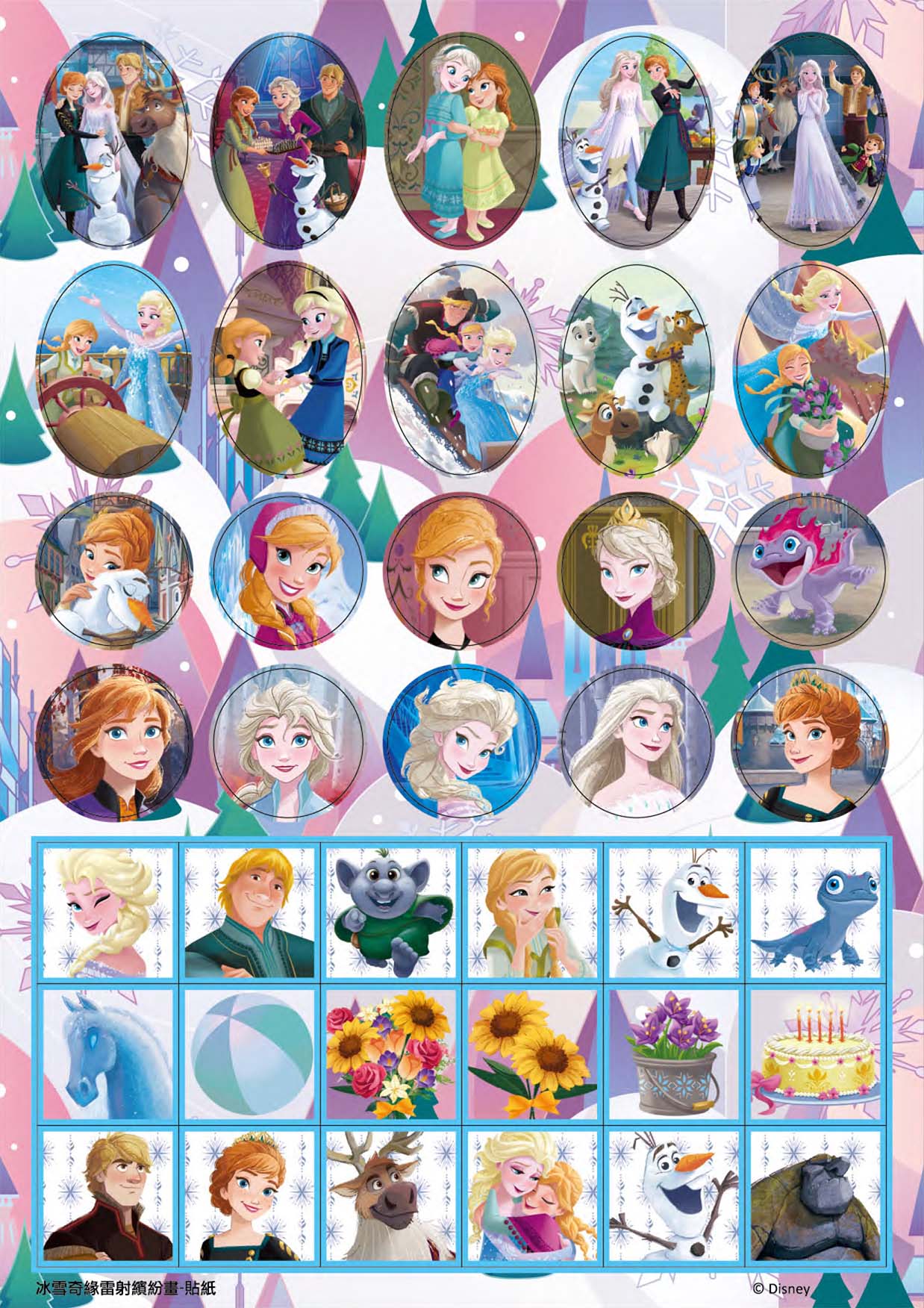 冰雪奇緣 雷射繽紛畫